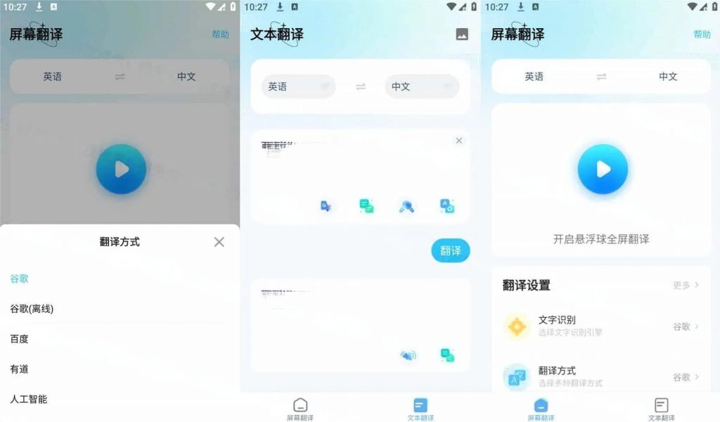 图片[1]-屏幕翻译 v1.8.2 Screen Translation，识别屏幕信息快速翻译，解锁高级版-迟之资源