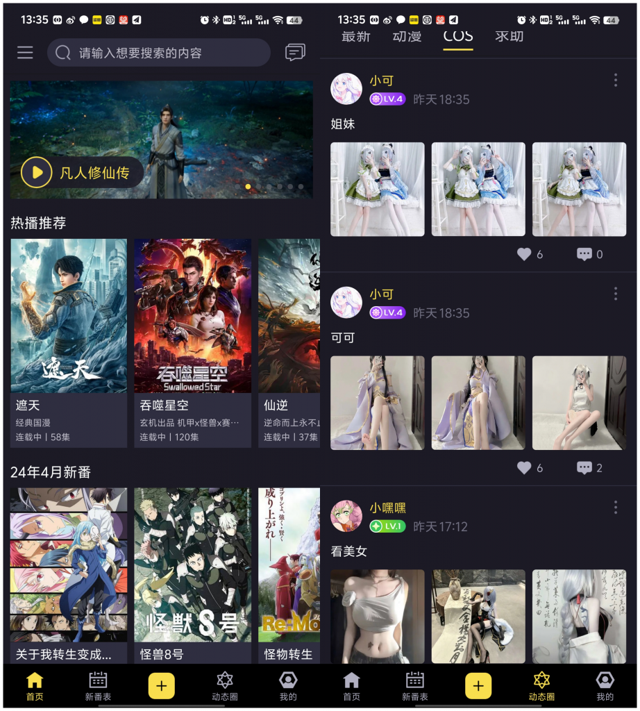 图片[1]-橘漫v1.6.1，内置Cosplay图集-迟之资源