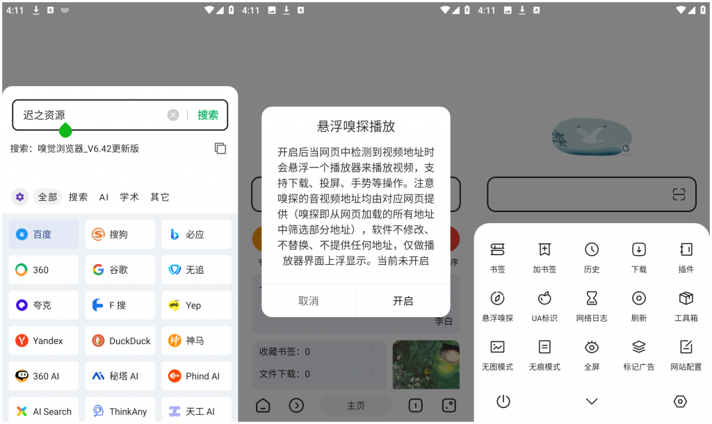 图片[1]-嗅觉浏览器_V6.58更新版，支持安装插件-迟之资源