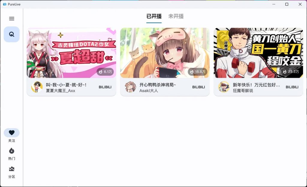 图片[2]-纯粹直播 v1.7.2 斗鱼B站虎牙抖音四合一直播软件，win＋安卓＋TV版-迟之资源