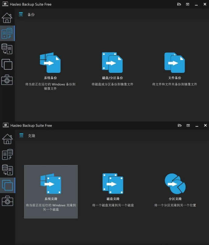 图片[1]-数据恢复软件 Hasleo Backup Suite v4.8.0.2 最新便携版-迟之资源