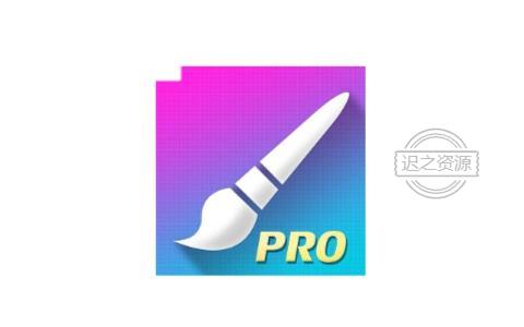 画画图pro1.3.0高级版   多图层画画模拟真实画图-迟之资源