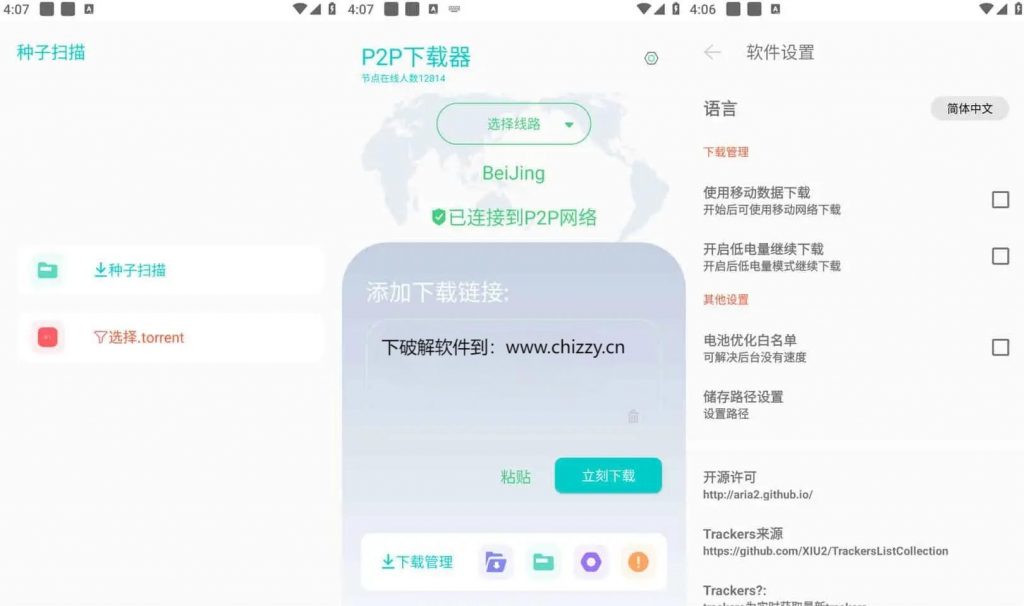 图片[1]-P2P下载器 v1.3.0 强大的磁力种子下载神器，无限速解锁会员版-迟之资源