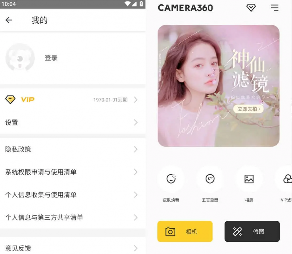 图片[1]-相机360 v9.9.41 专门为需要美颜相机的小伙伴准备的软件，解锁高级版-迟之资源