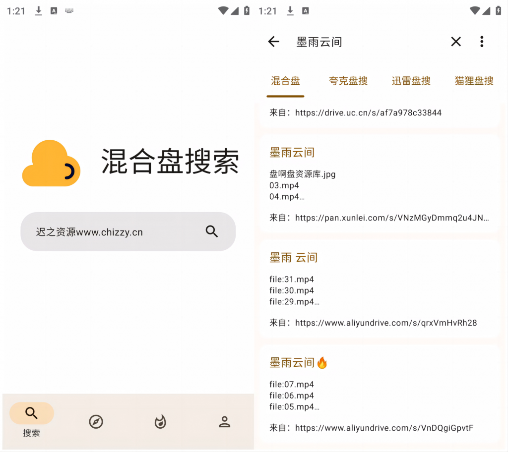 图片[1]-混合盘搜索v1.0.1   内置30＋条网盘资源搜索引擎-迟之资源