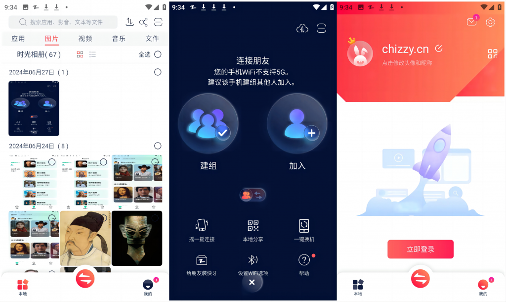 图片[1]-Zapya 快牙 v6.5.8.3高级版 传输零流量 跨平台互传-迟之资源