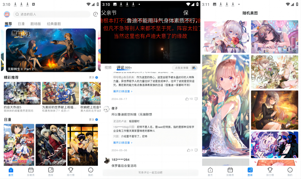 图片[1]-OmoFun v4.2.1 纯净版  超多人使用的动漫软件，资源丰富-迟之资源