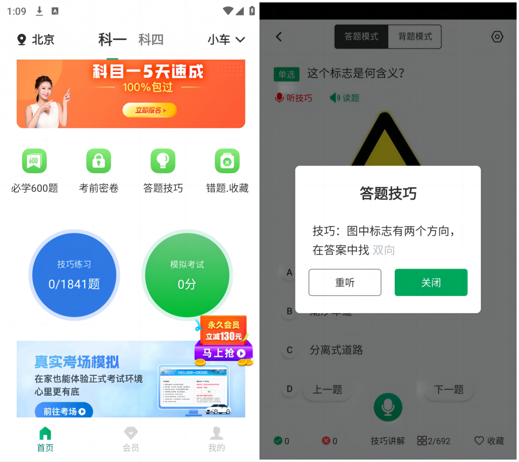 图片[1]-驾考超人v1.0.6会员版  驾考题库答题技巧-迟之资源