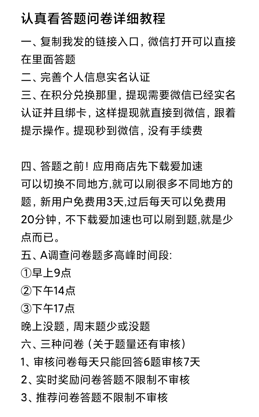 图片[2]-问卷调查 填问卷每天1小时也能赚几十米-福利社论坛-帮助-迟之资源