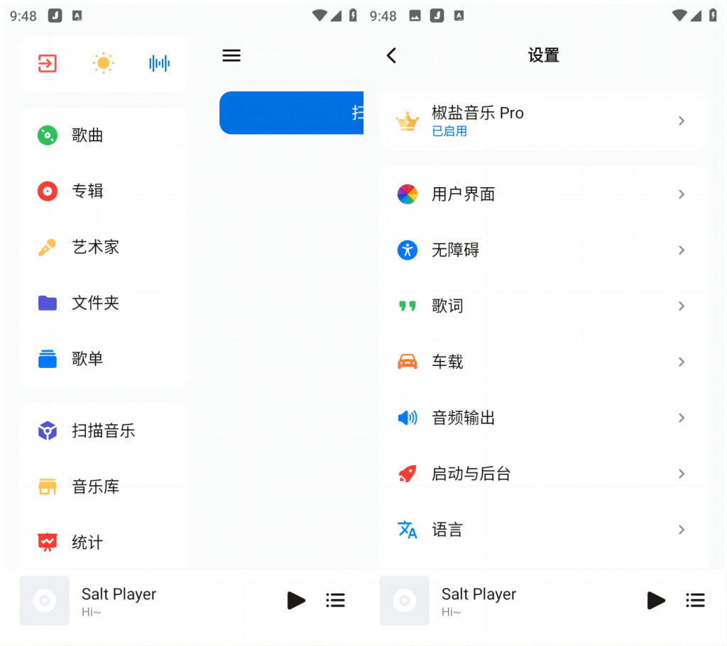 图片[1]-椒盐音乐Salt PlayerV10.5.0 本地音乐播放器，支持多种格式-迟之资源