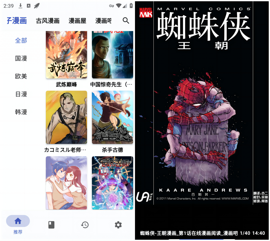 图片[1]-章鱼漫画v2.0.0    内置了漫画源，日漫韩漫国漫欧美漫-迟之资源