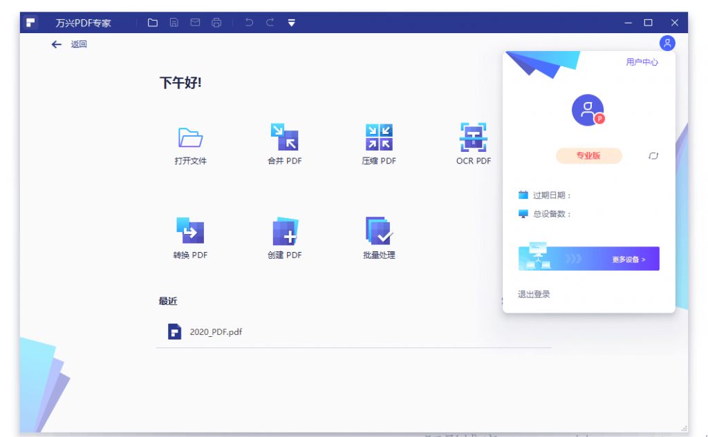 万兴PDF专家v10.4.6.2776 专业版-迟之资源