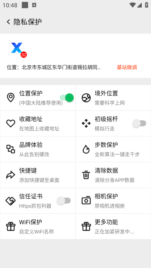 定位通四方3.0，模拟行走，定位，抓包-黑科技专区论坛-迟之资源