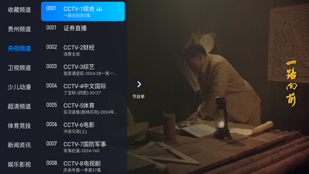 图片[1]-TV电视家3.0 v5.0.2.01升级版 电视高清直播-迟之资源