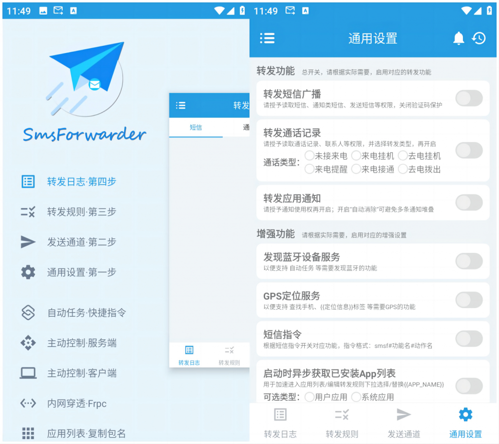 图片[1]-短信转发器 v3.3.2.240815 周年纪念版 转发短信、应用消息等到一部手机-迟之资源