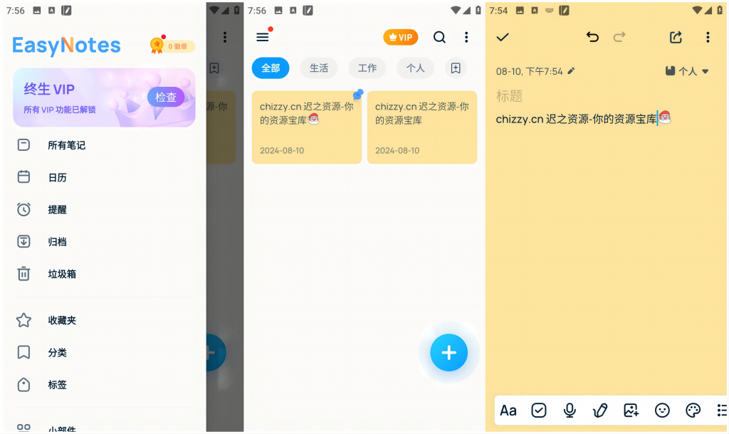 图片[1]-Easy Notes 简易笔记v1.2.58.0805高级版 功能丰富的多彩笔记本-迟之资源