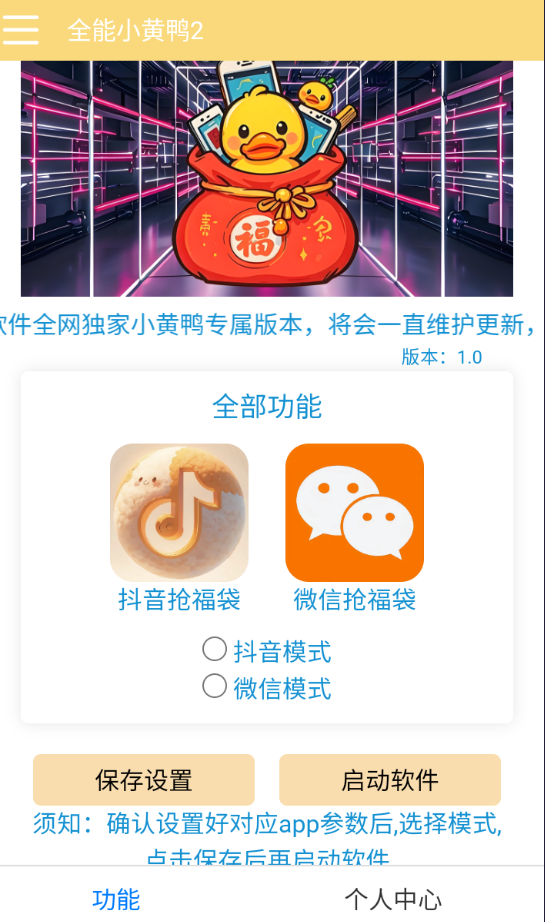 全能小黄鸭  抖音/微信福袋工具-黑科技专区论坛-迟之资源