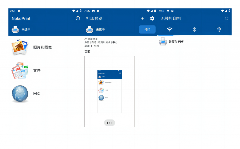 图片[1]-NokoPrint 移动打印v5.20.6高级版 手机连接打印设备-迟之资源