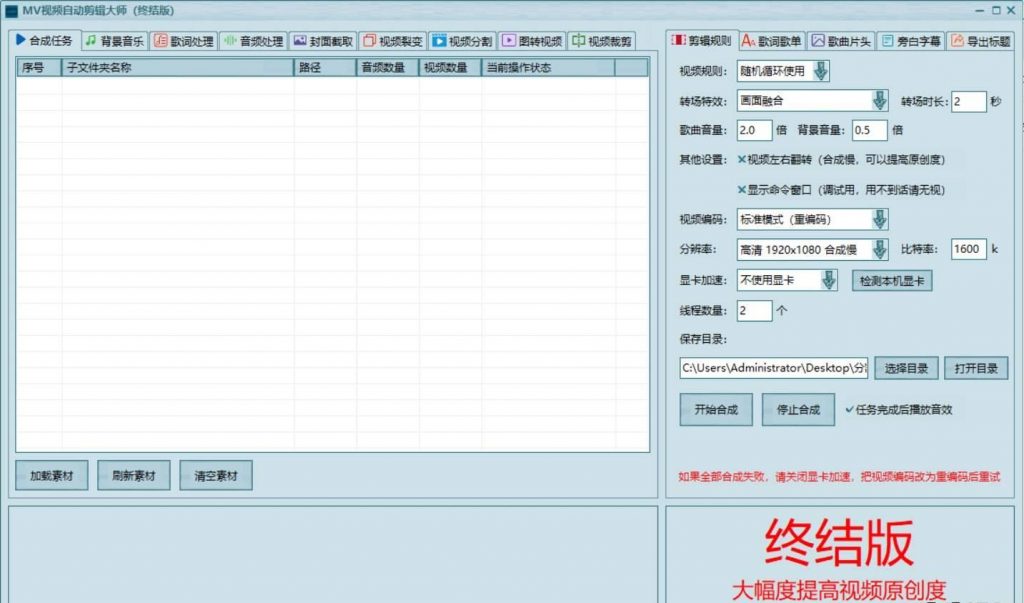 视频自动批量剪辑大师-终极版-带讲解视频-实用软件论坛-迟之资源