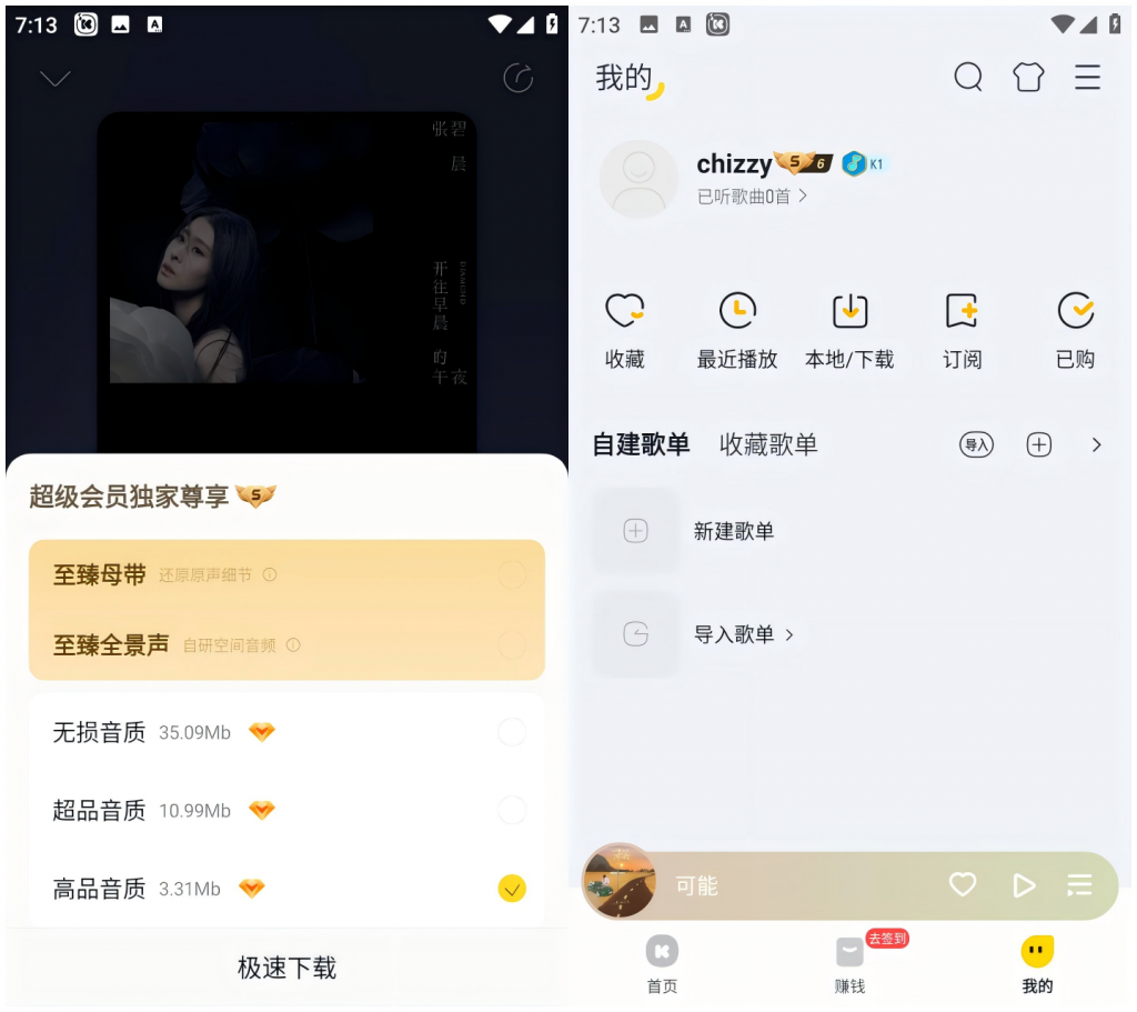 图片[1]-酷我音乐_11.0.2.1/车机版6.7.3.21高级版 丰富的音乐库-迟之资源