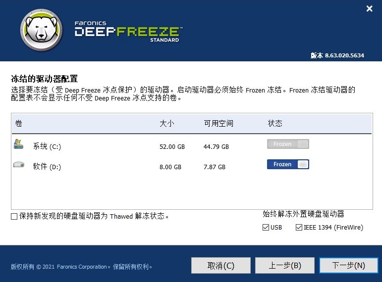 图片[2]-影子系统同款Deep v8.71冰点还原破解版-实用软件论坛-迟之资源