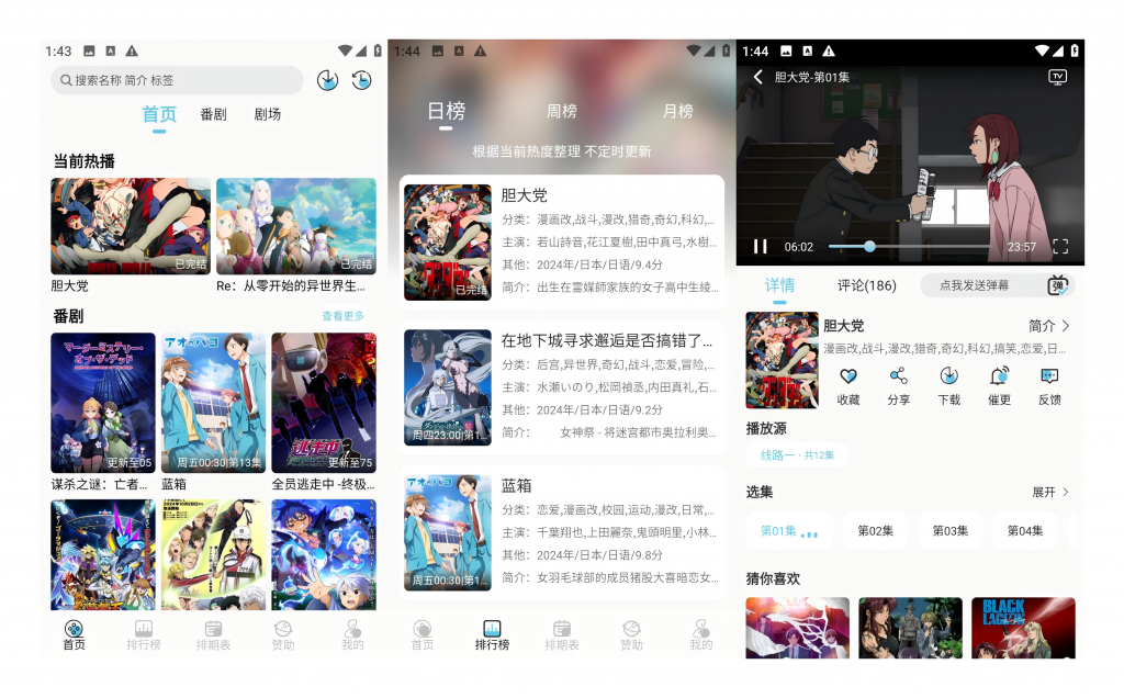 图片[1]-NyaFun动漫 v3.5.2纯净版  动漫番剧  日漫-迟之资源