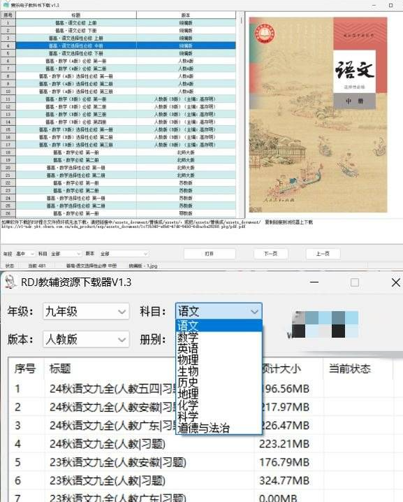 教辅资源下载器+小初高电子教科书下载器-实用软件论坛-迟之资源