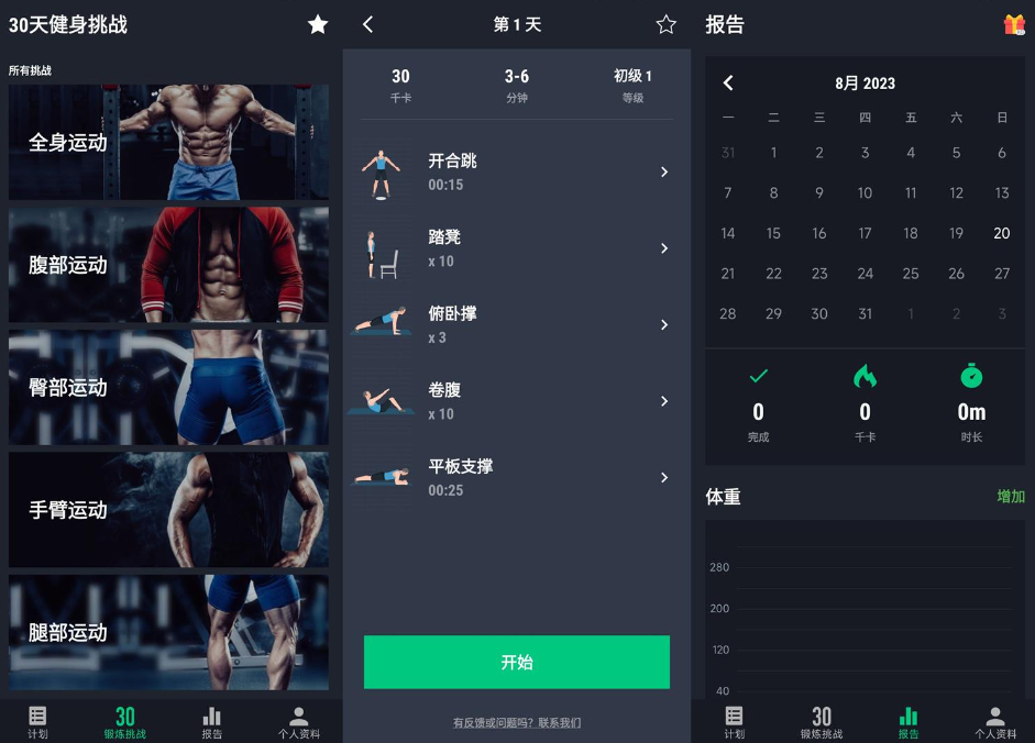 图片[1]-30天健身挑战v2.0.7 居家训练 健身-迟之资源