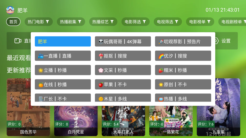 图片[1]-OK影视TV整合版v2.6.3  4K+8K/无需登录/流畅播放-迟之资源