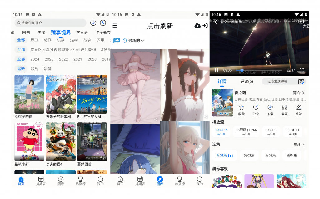 图片[1]-DuoFun动漫 V12.3.3纯净版 4K源看动漫 二次元图库-迟之资源