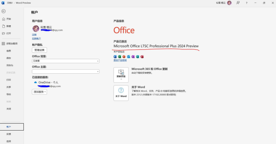 office 365正式订阅版，一键激活-实用软件论坛-迟之资源