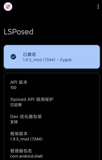 LSPosed mod 1.9.3更新 免费无广告-实用软件论坛-迟之资源